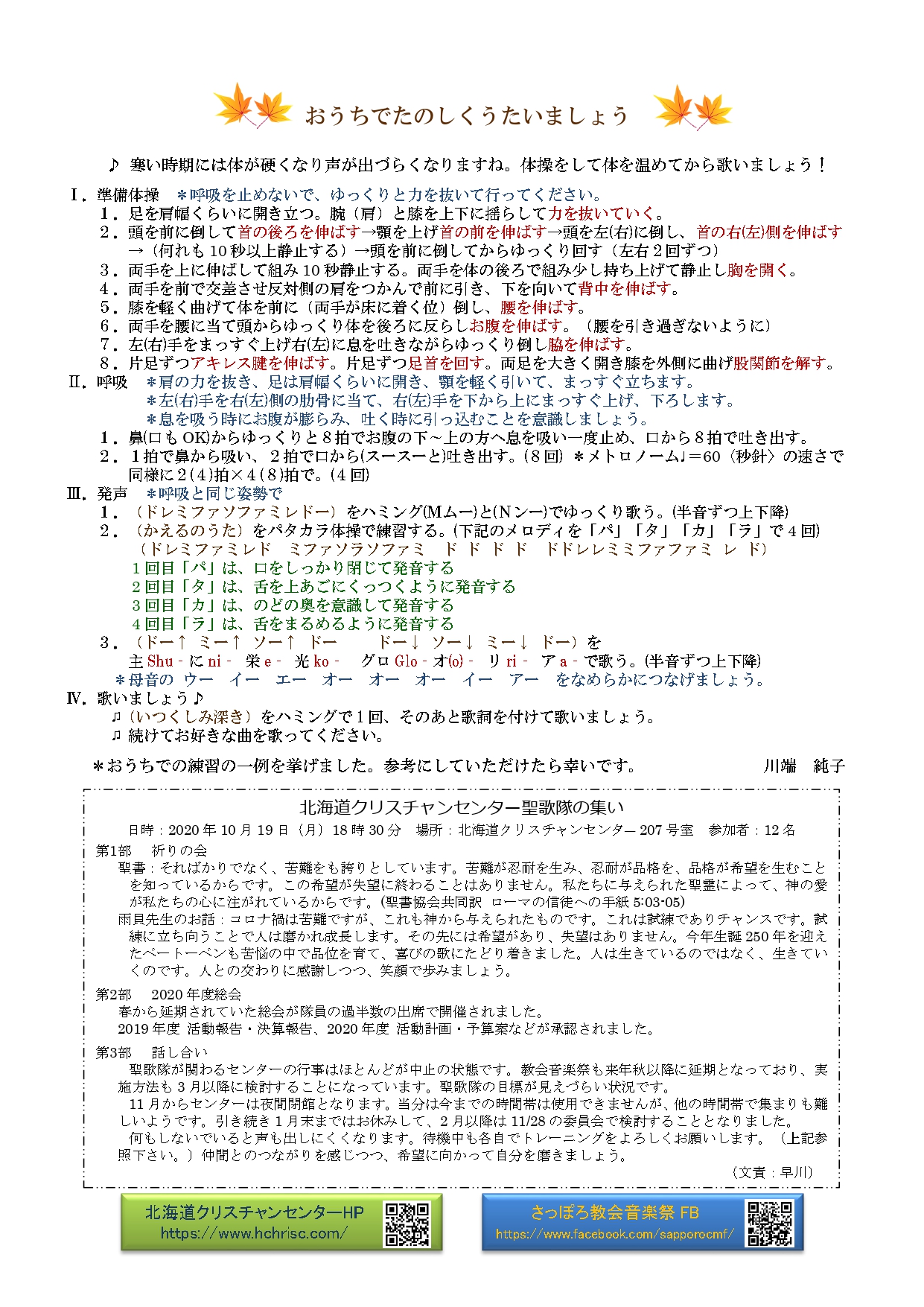 北海道クリスチャンセンター聖歌隊 特別練習